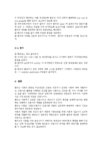 간호이론3D) 핸더슨의 이론을 적용하여 작성하시오. 주요 개념에 대해 간략히 정리, 만성질환자 1인을 선정하여 인구사회적, 생활습관특성을 기술-7