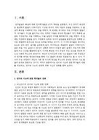 언어와 사고에 관한 학자들의 견해를 비교하고, 언어와 사고의 관계에 대해 자신의 견해를 밝혀보시오-2