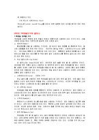 [칵테일과 술문화] 시험정리노트(중간고사)-10