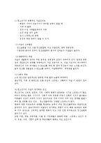 [청소년 심리 공통] 1. 청소년들의 자살이 성인기에 발생하는 자살과의 차이, 자살예방을 위해 노력 방법 2. 청소년기의 중요한-4