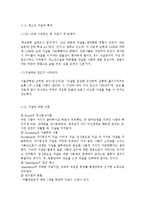 [청소년 심리 공통] 1. 청소년들의 자살이 성인기에 발생하는 자살과의 차이, 자살예방을 위해 노력 방법 2. 청소년기의 중요한-5