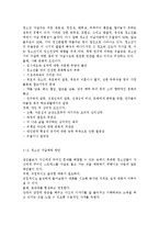 [청소년 심리 공통] 1. 청소년들의 자살이 성인기에 발생하는 자살과의 차이, 자살예방을 위해 노력 방법 2. 청소년기의 중요한-7