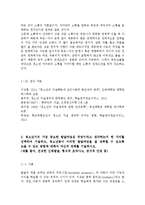 [청소년 심리 공통] 1. 청소년들의 자살이 성인기에 발생하는 자살과의 차이, 자살예방을 위해 노력 방법 2. 청소년기의 중요한-9