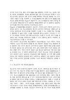 [청소년 심리 공통] 1. 청소년들의 자살이 성인기에 발생하는 자살과의 차이, 자살예방을 위해 노력 방법 2. 청소년기의 중요한-14