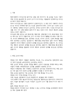 간호지도자론4공통) 자신이 속해 있는 부서(병동 또는 어느 집단이든 상관없음)의 구성원 성숙도를 허시와 블랜차드의 상황모형과 맥그리거의-2