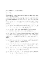 간호지도자론4공통) 자신이 속해 있는 부서(병동 또는 어느 집단이든 상관없음)의 구성원 성숙도를 허시와 블랜차드의 상황모형과 맥그리거의-4