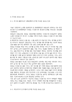 간호지도자론4공통) 자신이 속해 있는 부서(병동 또는 어느 집단이든 상관없음)의 구성원 성숙도를 허시와 블랜차드의 상황모형과 맥그리거의-9