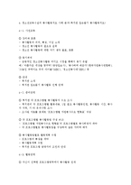 청소년지도방법론3B) 청소년교육시설(청소년수련관, 청소년문화의 집, 청소년단체, 학교 등)을 방문하여 봉사활동지도에 대한 자료를 수집한 후-7
