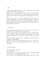 기초거시경제론1A) 소비지출의 결정요인과 케인즈 소비이론에 관하여 설명하시오.-2