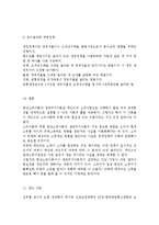 기초거시경제론1A) 소비지출의 결정요인과 케인즈 소비이론에 관하여 설명하시오.-7