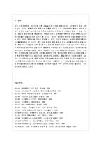[방통대 국어국문학과 4학년 국문학연습 공통] 북한에서 각 시기를 대표하는 세 가지 문학사의 특징을 설명하고, 북한문학사에서의 -11
