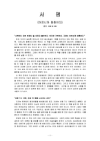 A+[서평][베스트셀러] 김난도 - 아프니까청춘이다.-2