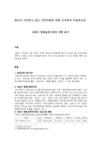 본인이 거주하고 있는 지역사회에 대해 조사하여 작성하시오.-1