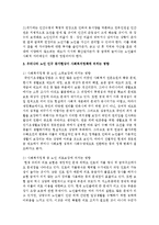 우리나라 노인 인구 증가현상이 사회복지정책에 미치는 영향에 대해 서술하시오-4