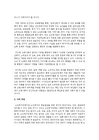 우리나라 노인 인구 증가현상이 사회복지정책에 미치는 영향에 대해 서술하시오-8