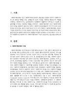한국에서의 사회복지협의회의 기능과, 발전과정, 필요성을 논하시오-2
