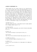 한국에서의 사회복지협의회의 기능과, 발전과정, 필요성을 논하시오-3