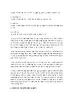 한국에서의 사회복지협의회의 기능과, 발전과정, 필요성을 논하시오-4