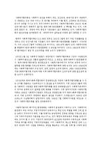 한국에서의 사회복지협의회의 기능과, 발전과정, 필요성을 논하시오-5