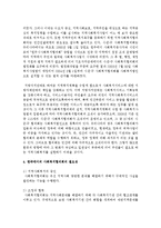 한국에서의 사회복지협의회의 기능과, 발전과정, 필요성을 논하시오-6