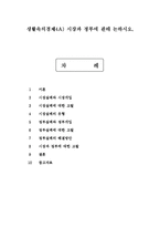 생활속의경제4A) 시장과 정부에 관해 논하시오.-1
