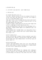 생활속의경제4A) 시장과 정부에 관해 논하시오.-8