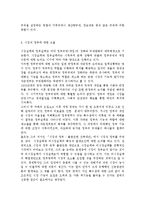 생활속의경제4A) 시장과 정부에 관해 논하시오.-12