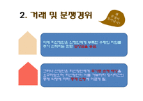 [국제무역관리론] 국제 무역분쟁에 대한 중재사례와 손해배상청구 사례. ppt자료-5