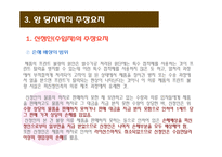 [국제무역관리론] 국제 무역분쟁에 대한 중재사례와 손해배상청구 사례. ppt자료-7