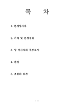 [국제무역관리론] 국제무역분쟁에 대한 중제사례와 손해배상청구 사례-2