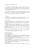 [국제무역관리론] 국제무역분쟁에 대한 중제사례와 손해배상청구 사례-3