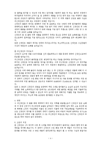 [국제무역관리론] 국제무역분쟁에 대한 중제사례와 손해배상청구 사례-4