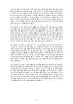 [국제무역관리론] 국제무역분쟁에 대한 중제사례와 손해배상청구 사례-5