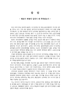 칼럼(현빈의 해병대 입대가 주목받은 이유)-1