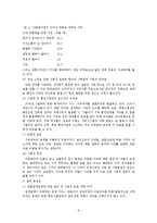[결혼과 부모역할] 다문화가정의 문제점과 개선방향-9