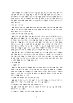 [결혼과 부모역할] 다문화가정의 문제점과 개선방향-12