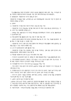 [결혼과 부모역할] 다문화가정의 문제점과 개선방향-13