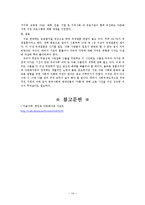 [결혼과 부모역할] 다문화가정의 문제점과 개선방향-14