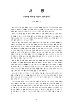 [독후감] 생각을 바꾸면 세상이 달라진다 _ 이민규-2