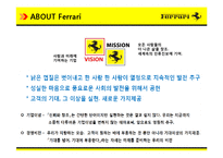 [A+] 성공기업 성공사례 - 귀족마케팅, 명품마케팅 페라리 기업전략, 기업분석, 4P STP SWOT 성공요인 분석(ppt)-10