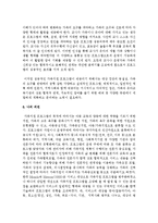 사회복지시설의 가족복지프로그램 현황 및 대책-8