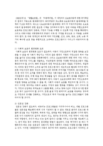 우리나라 아동복지 정책의 발전방향 4가지를 기술하시오-3