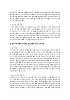 우리나라 아동복지 정책의 발전방향 4가지를 기술하시오-4