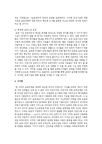 우리나라 아동복지 정책의 발전방향 4가지를 기술하시오-6