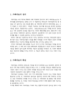 (가족복지론 레포트)가족치료의 정의와 특징에 대해 서술하고, 보웬의 가족치료 이론에 대해 설명하시오-2