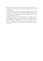 (사회복지조사론 레포트)사회복지 조사에 대한 필요성과 그 한계-3