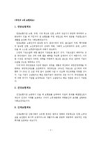 사회보장 기본법에서 사회보험에 서술하시오-3