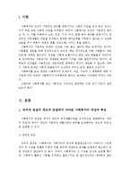 사회복지를 보는 관점에 대해 논하고 개인의견을 제시하시오-2