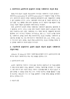 사회복지를 보는 관점에 대해 논하고 개인의견을 제시하시오-4