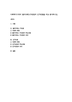 사회복지시대의 엘리자베스구빈법과 신구빈법을 비교 분석하시오-1